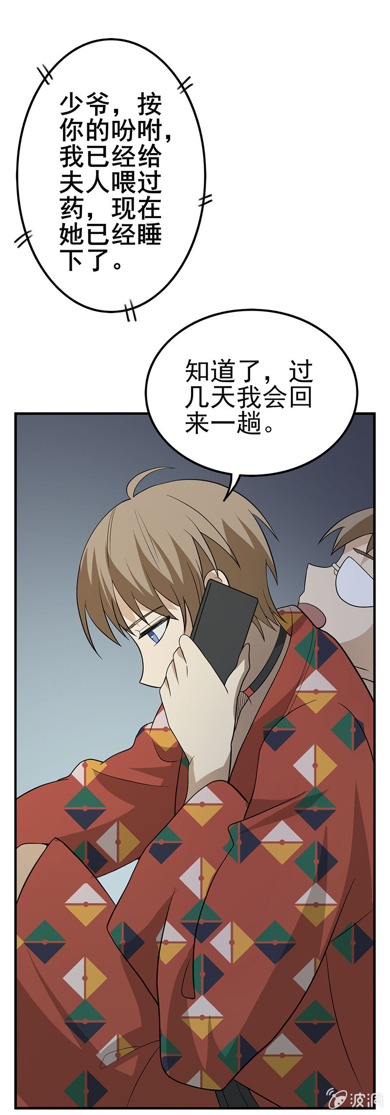 我会保护你的-第10话