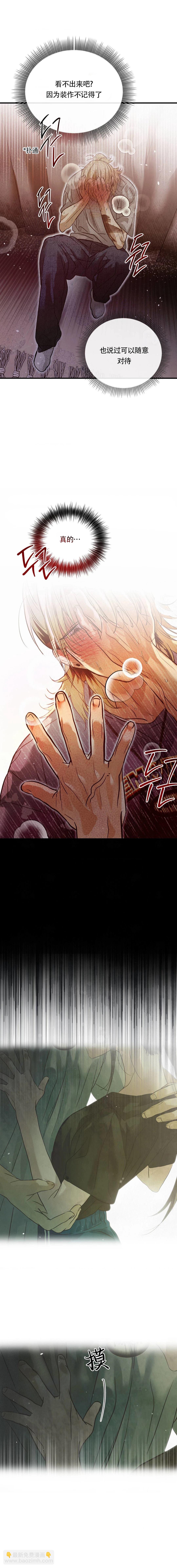 在夏季的三個月裡 - 第2話 - 3
