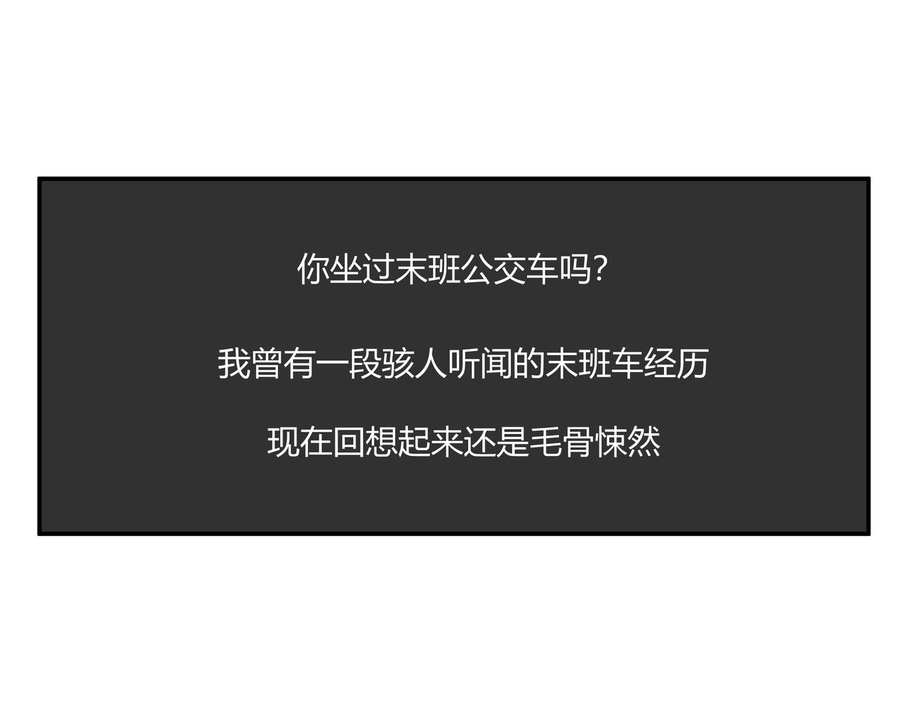 末班车-第20话