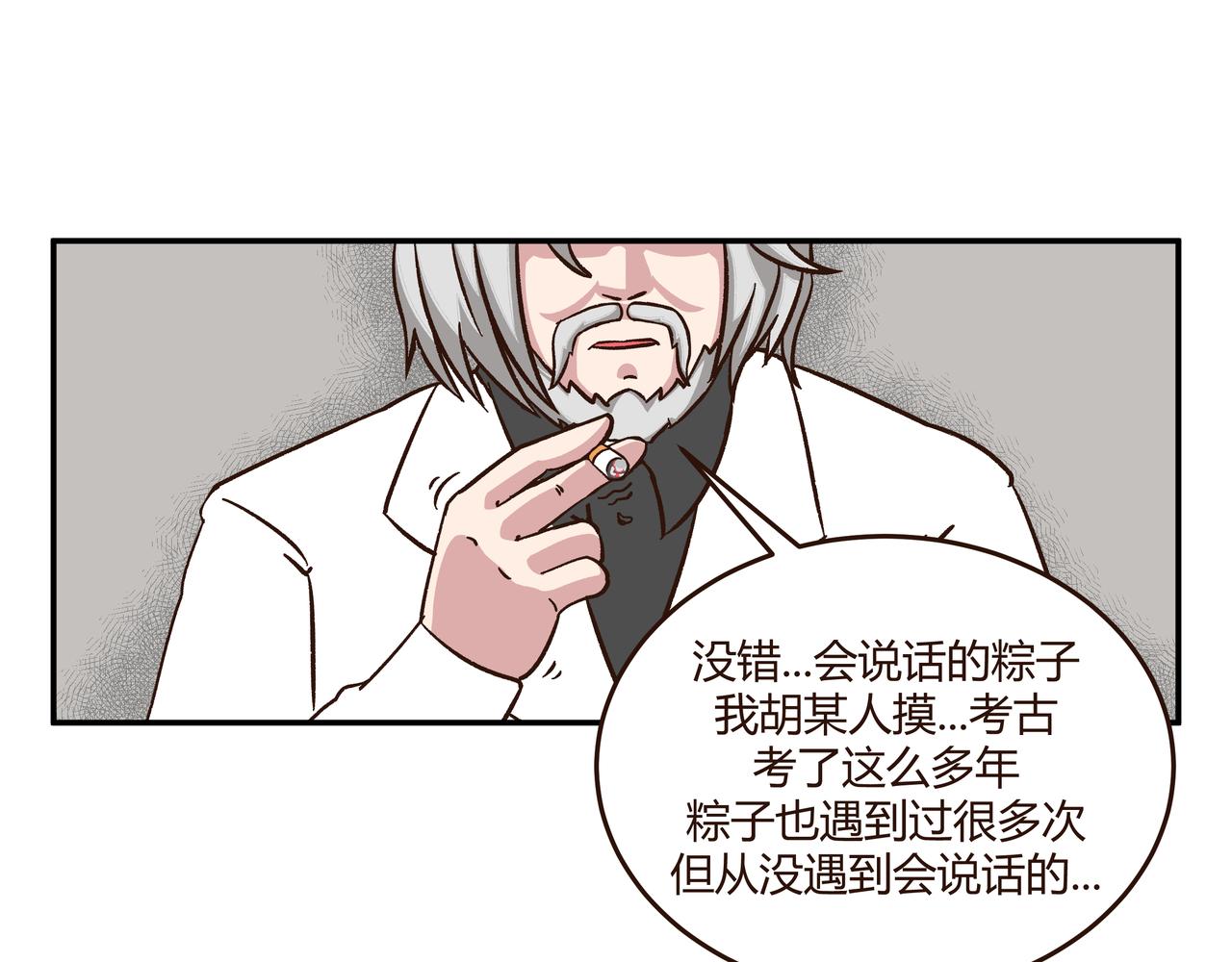 摸金往事-第22话