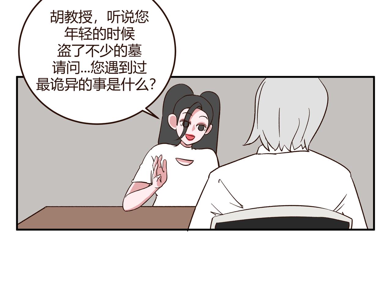 摸金往事-第22话