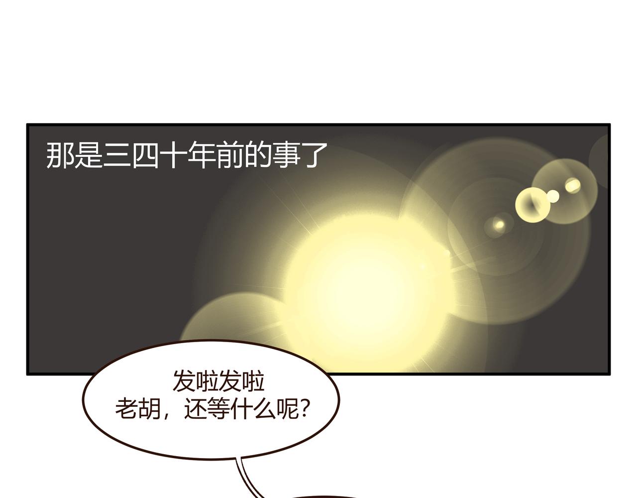 摸金往事-第22话