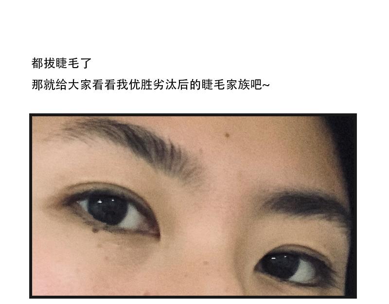拔睫毛-第2话