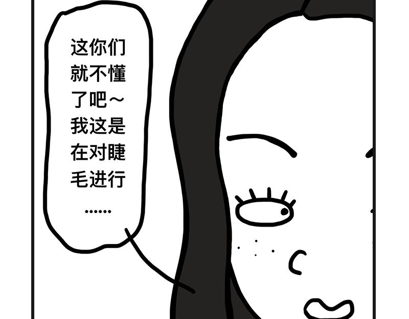 拔睫毛-第2话