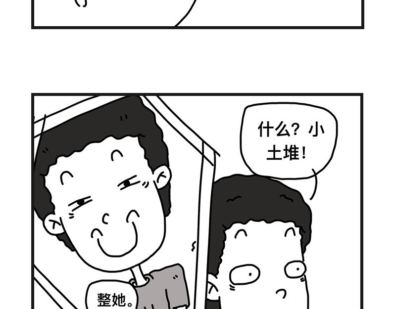 小土堆(1/2)-第12话