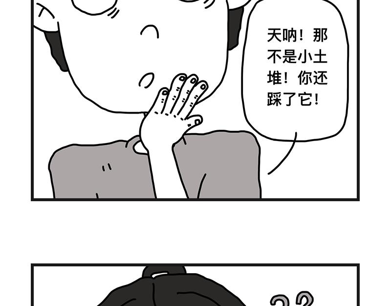 小土堆(1/2)-第12话