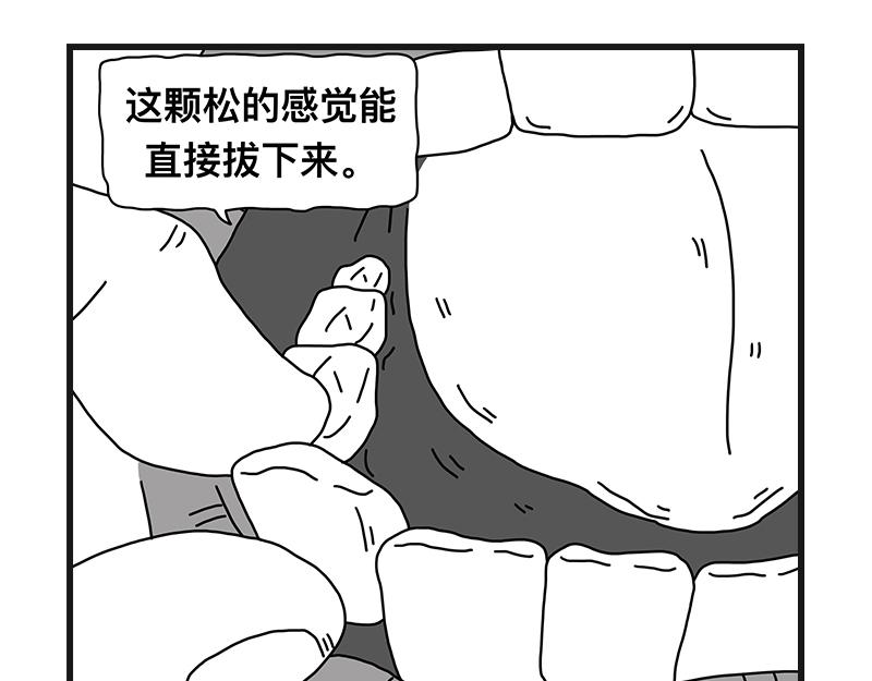 牙齿-第16话