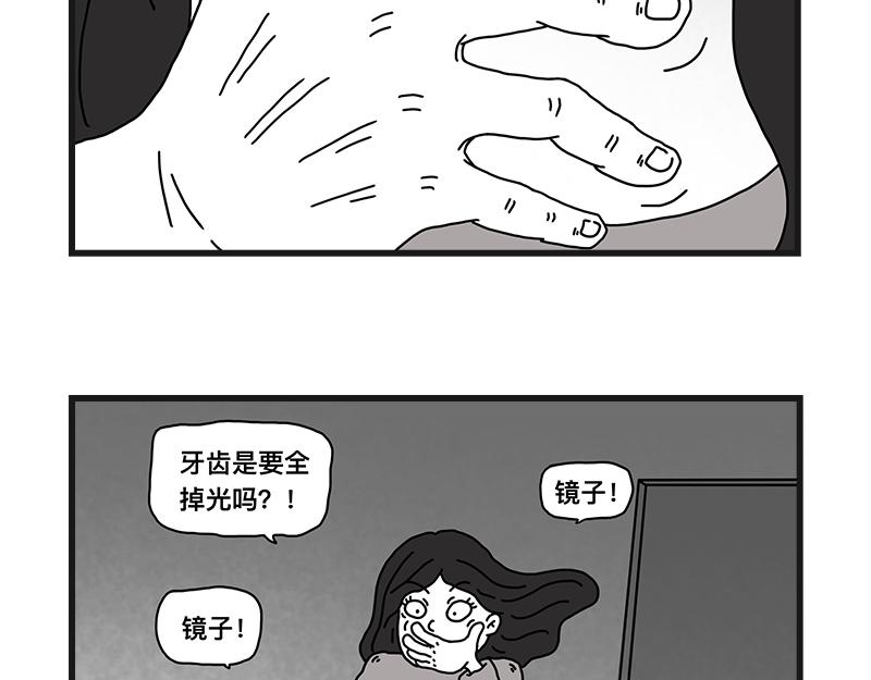 牙齿-第16话