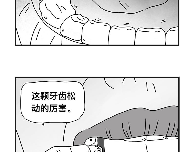 牙齿-第16话