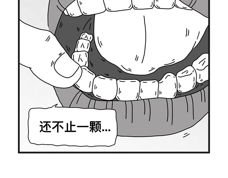 牙齿-第16话