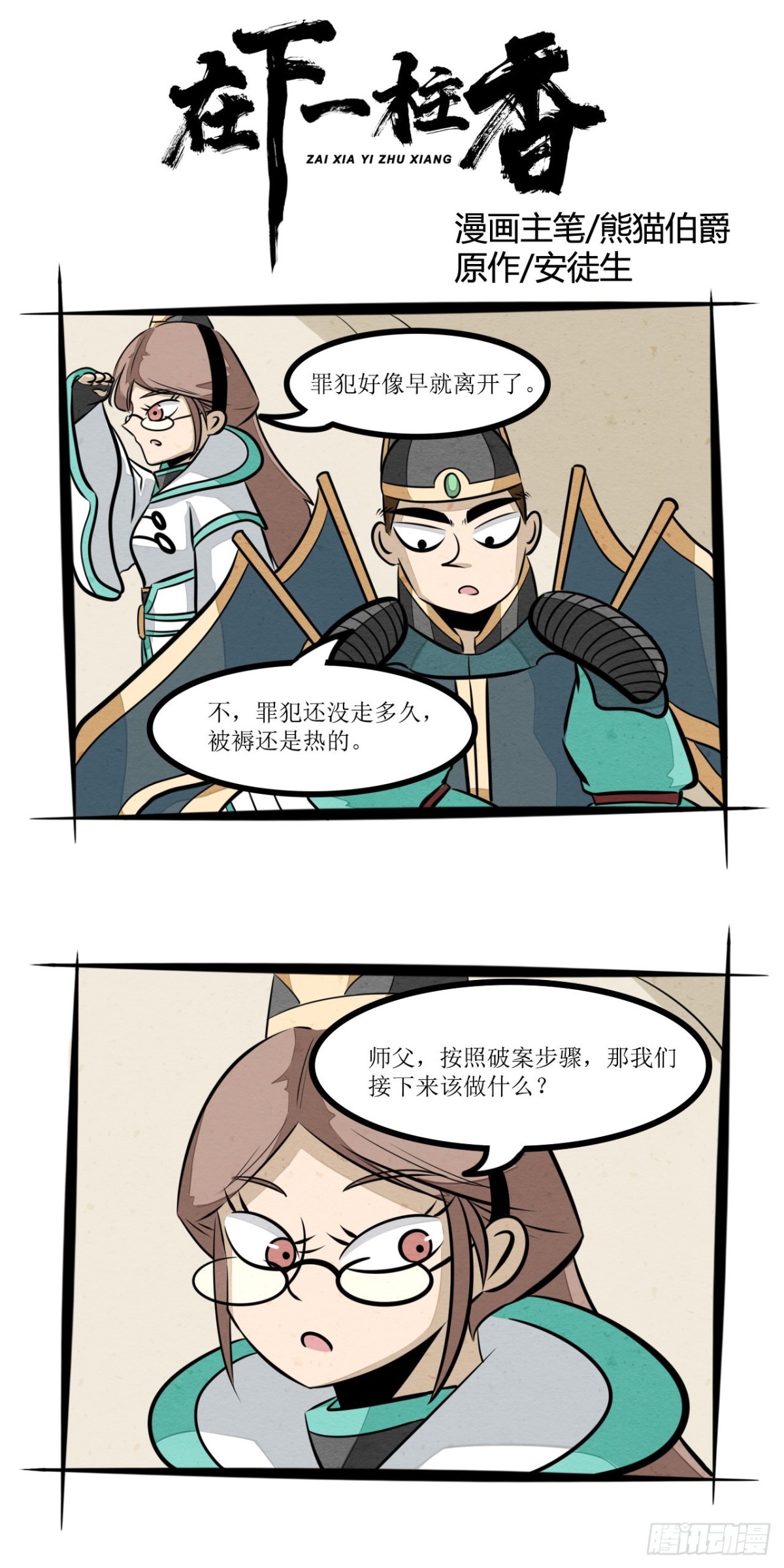 在下一炷香 - 第四话 还没走远 - 1