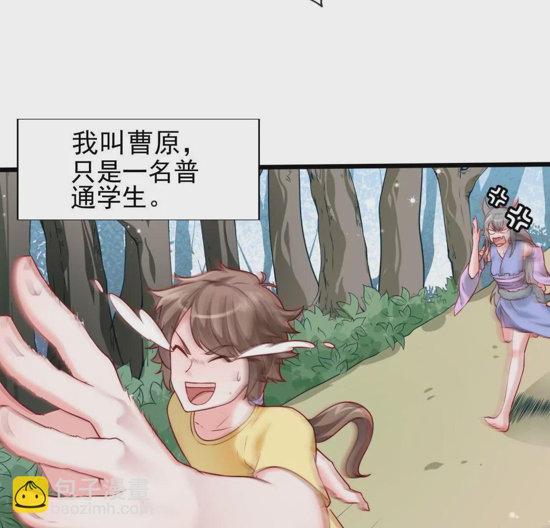 第001话 我变成了草？(1/2)-第2话