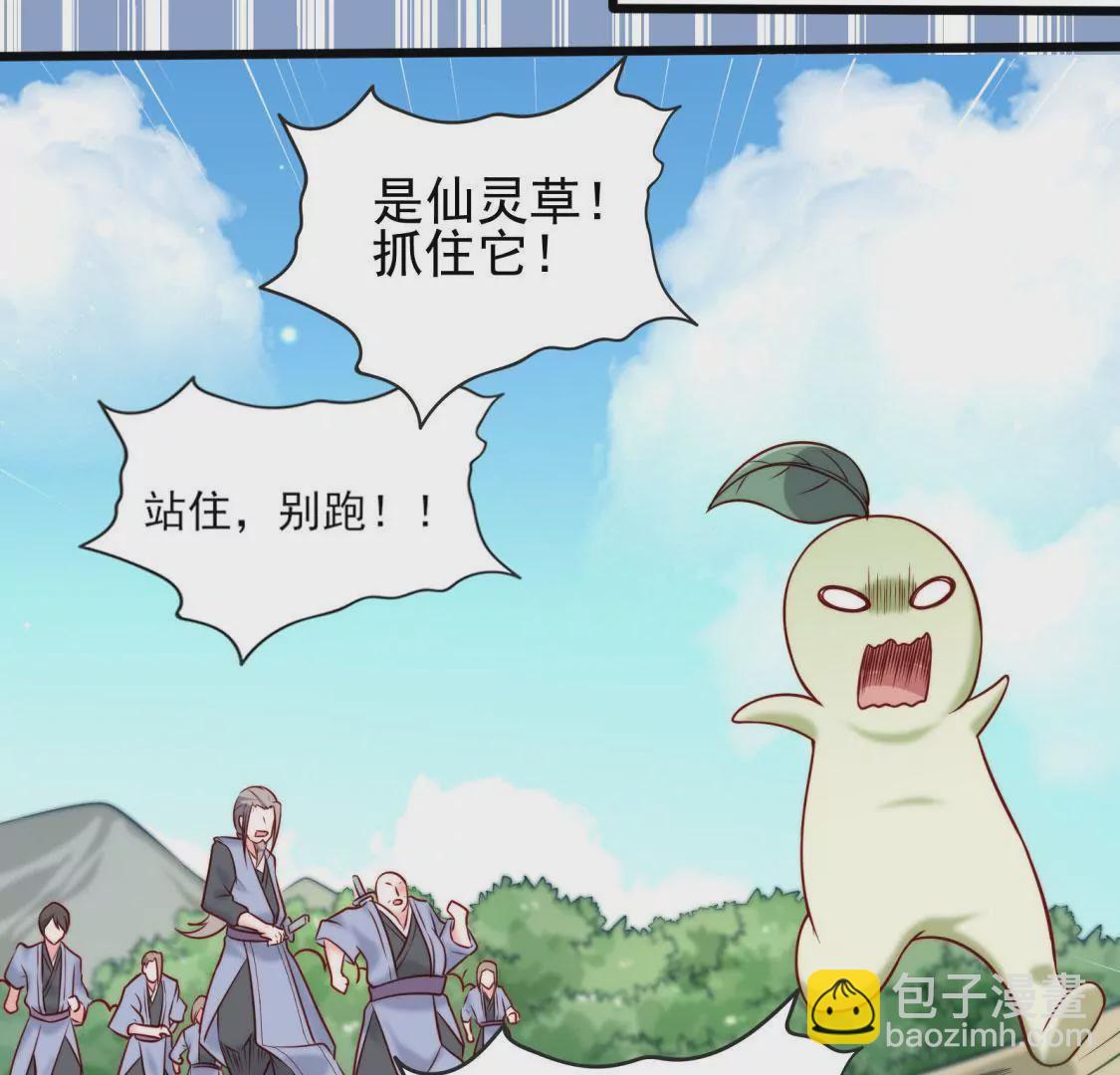 第001话 我变成了草？(1/2)-第2话