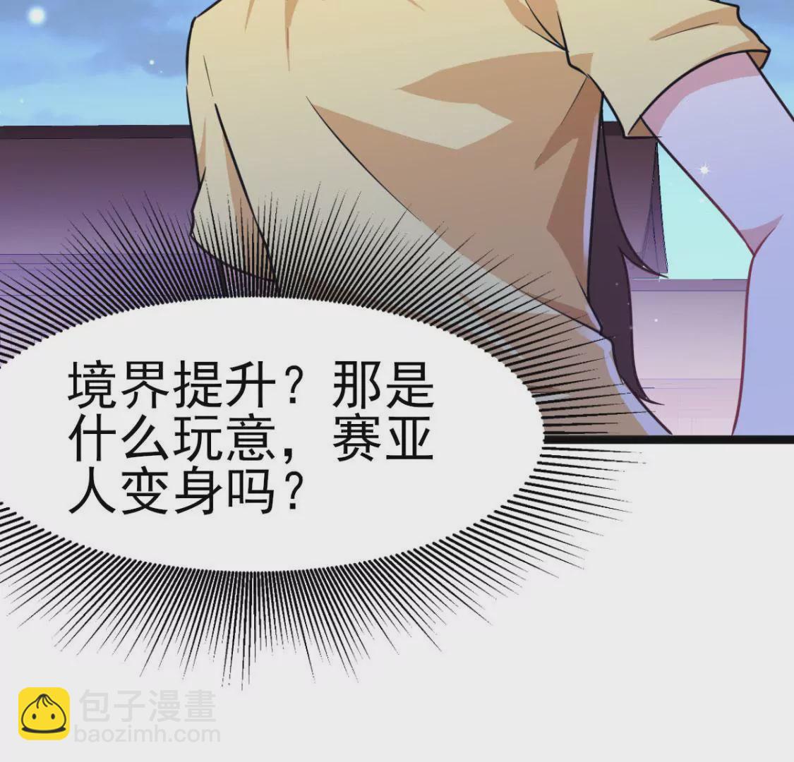 第011话 目标境界提升(1/3)-第12话