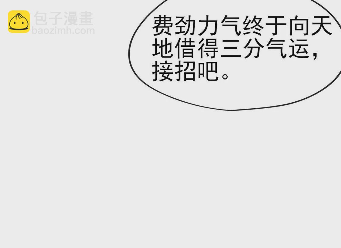 第029话 气运之剑(1/2)-第30话