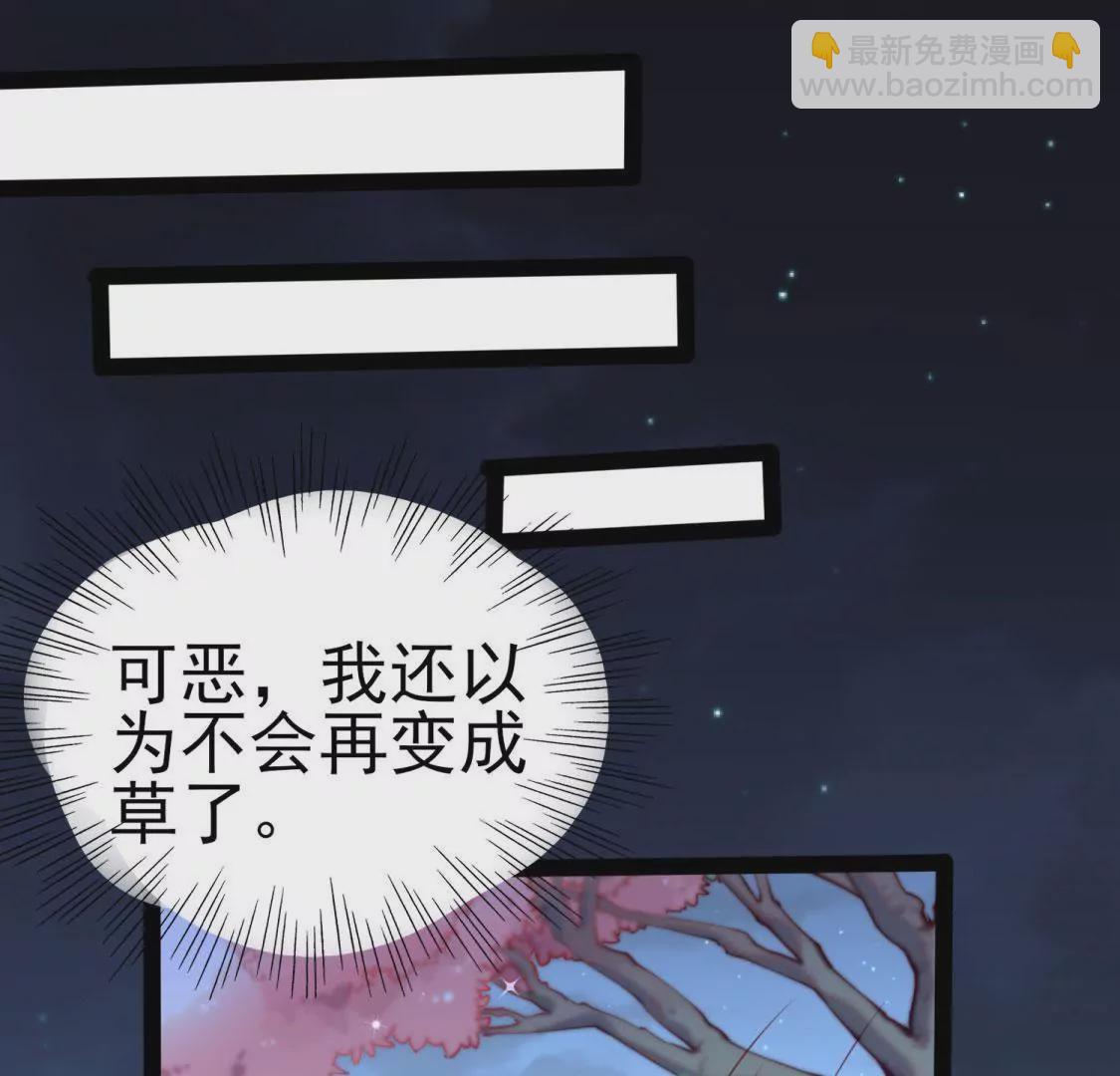 第003话 你是个草精(1/2)-第4话