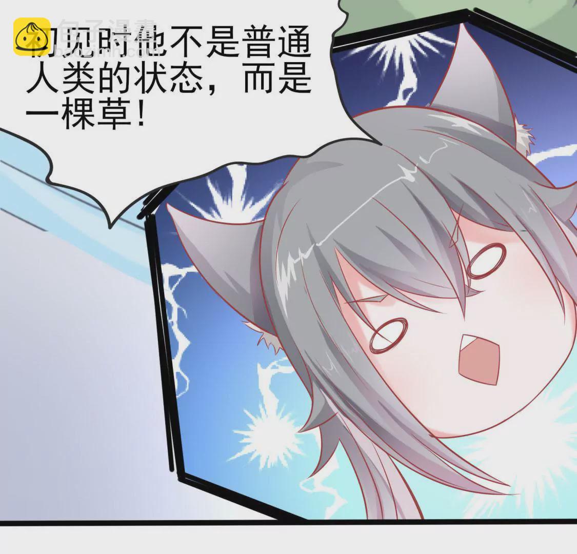 第003话 你是个草精(1/2)-第4话