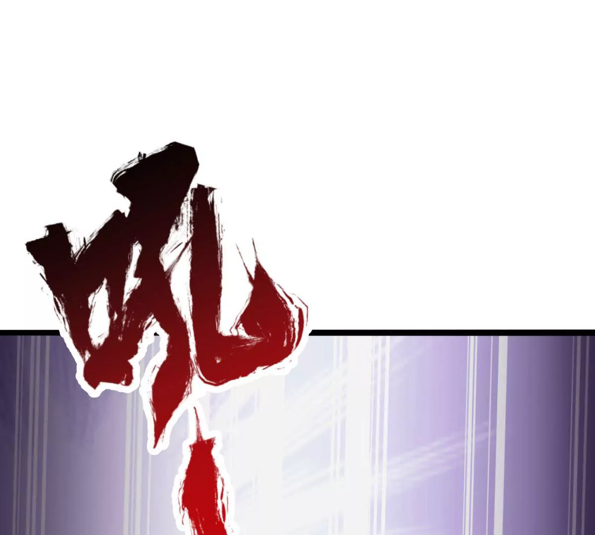 第035话 一只大王八(1/2)-第36话