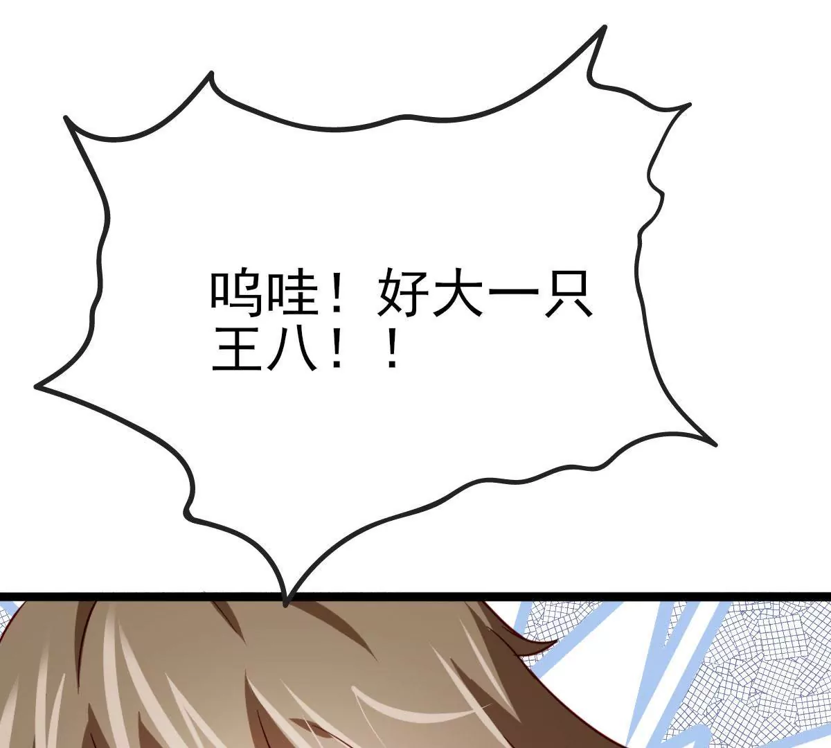 第035话 一只大王八(1/2)-第36话