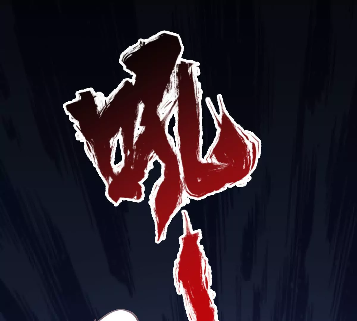 第039话 一个能打的都没有(1/3)-第40话