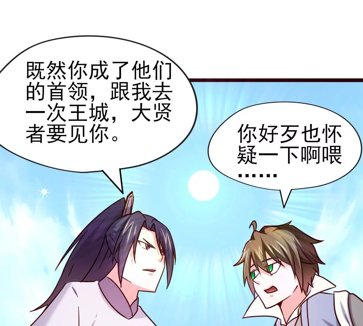 第047话 疗伤(1/2)-第48话