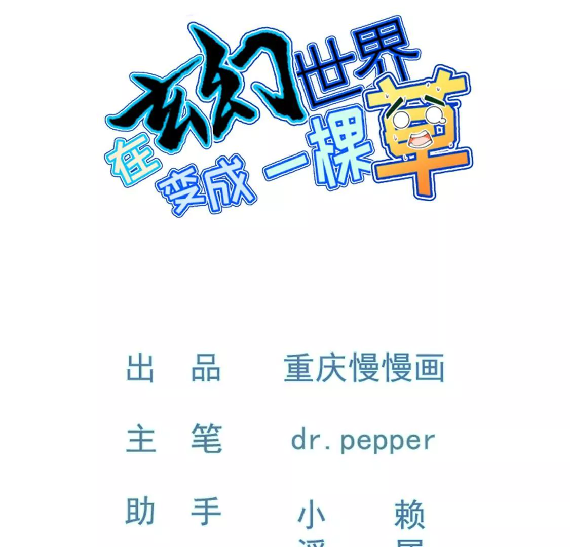 第007话 要啥巨龙？！(1/2)-第8话