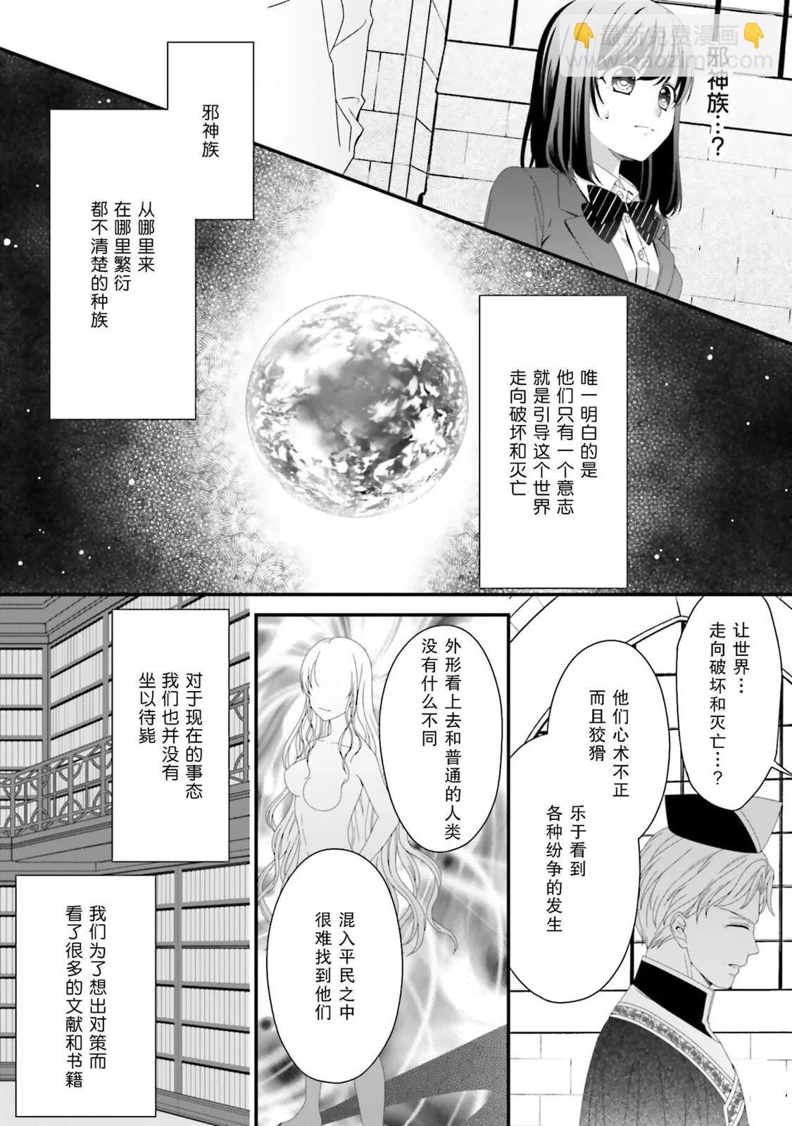 在異世界被非凡的魔導師買下的話會被異常寵愛。 - 第02話 - 1