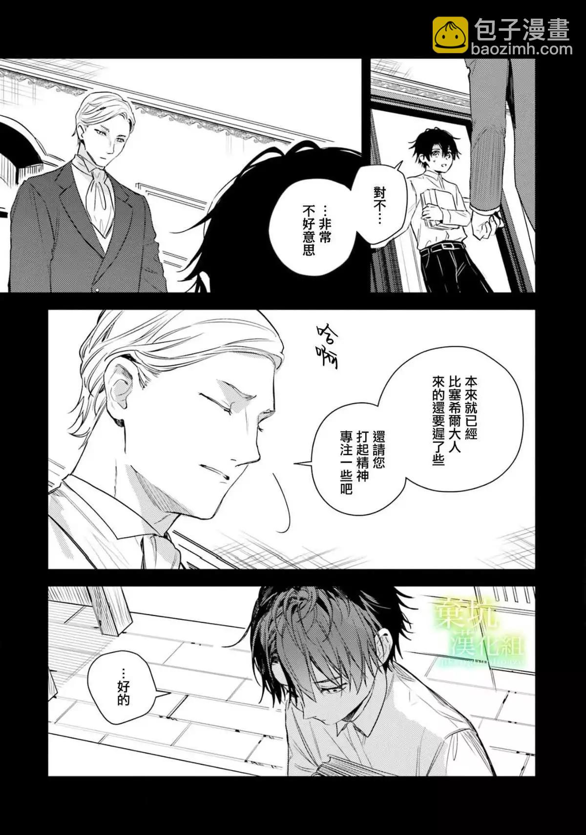 在異世界被姐姐搶走名字了 - 第16話 - 4