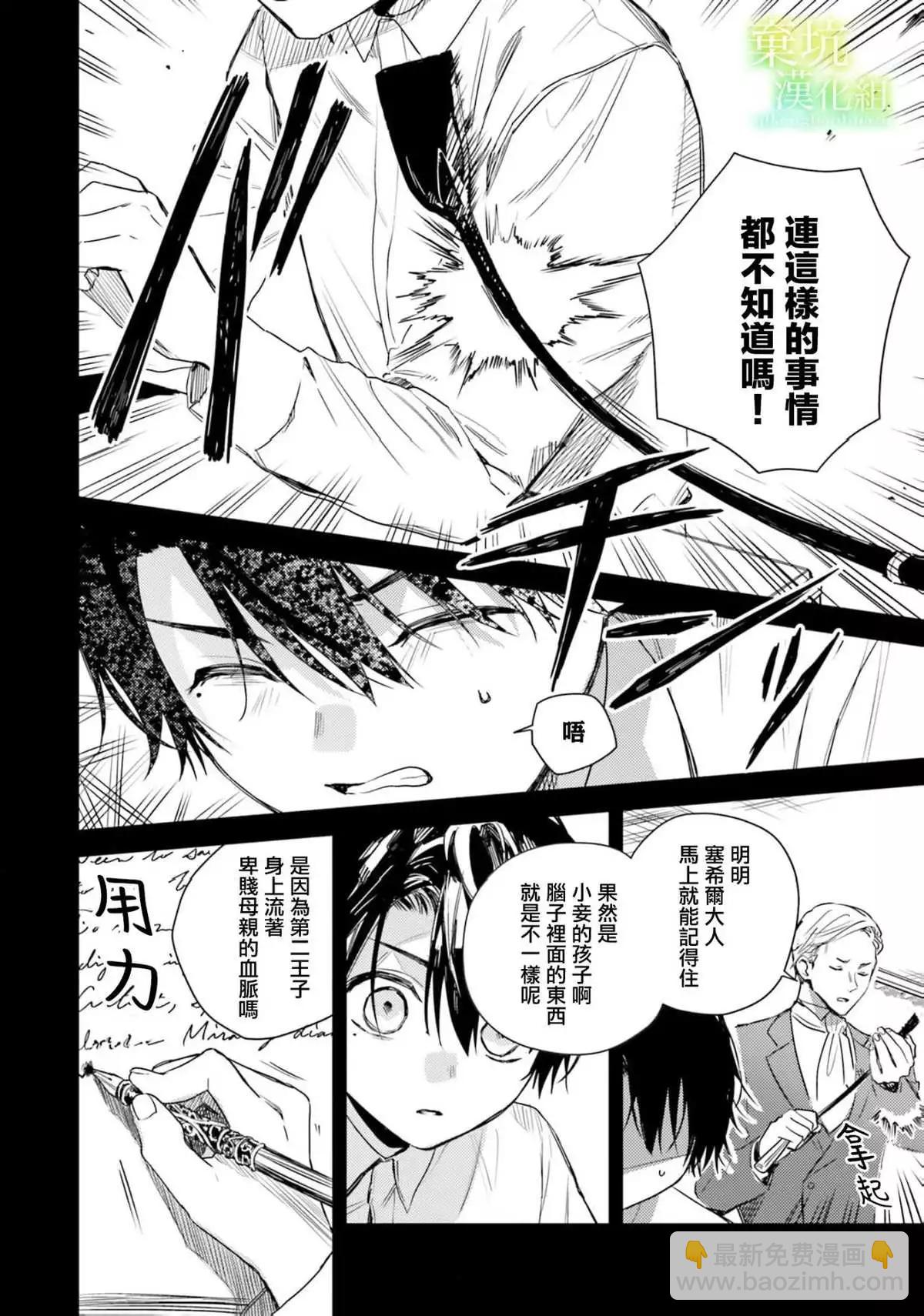 在異世界被姐姐搶走名字了 - 第16話 - 5