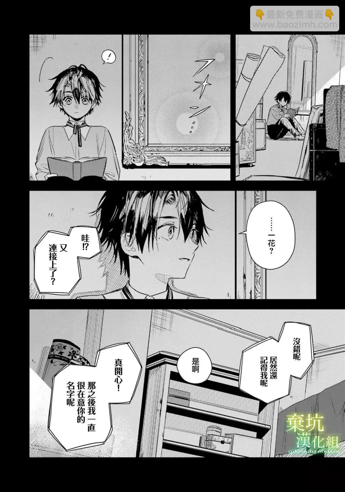 在異世界被姐姐搶走名字了 - 第16話 - 3