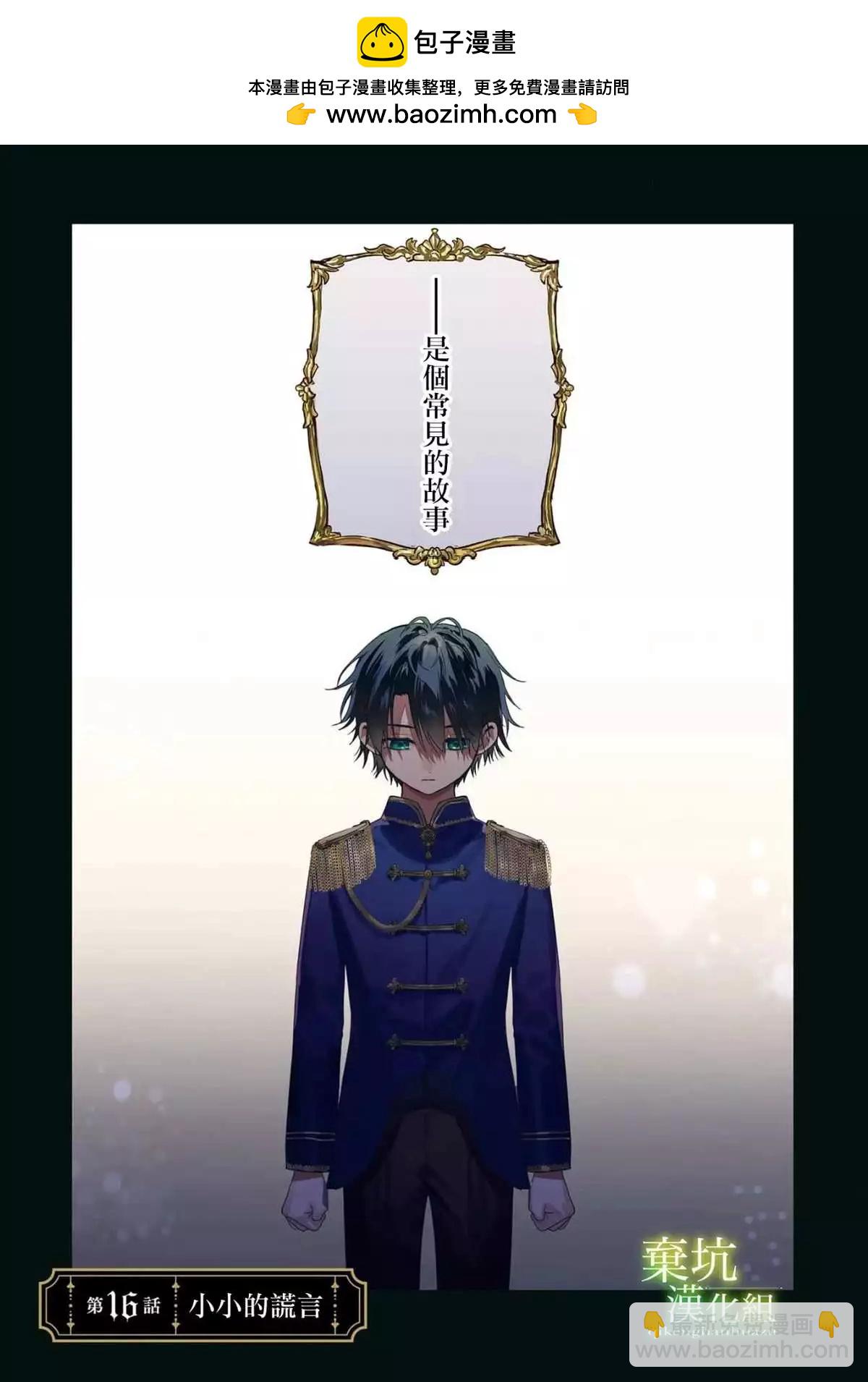 在異世界被姐姐搶走名字了 - 第16話 - 2