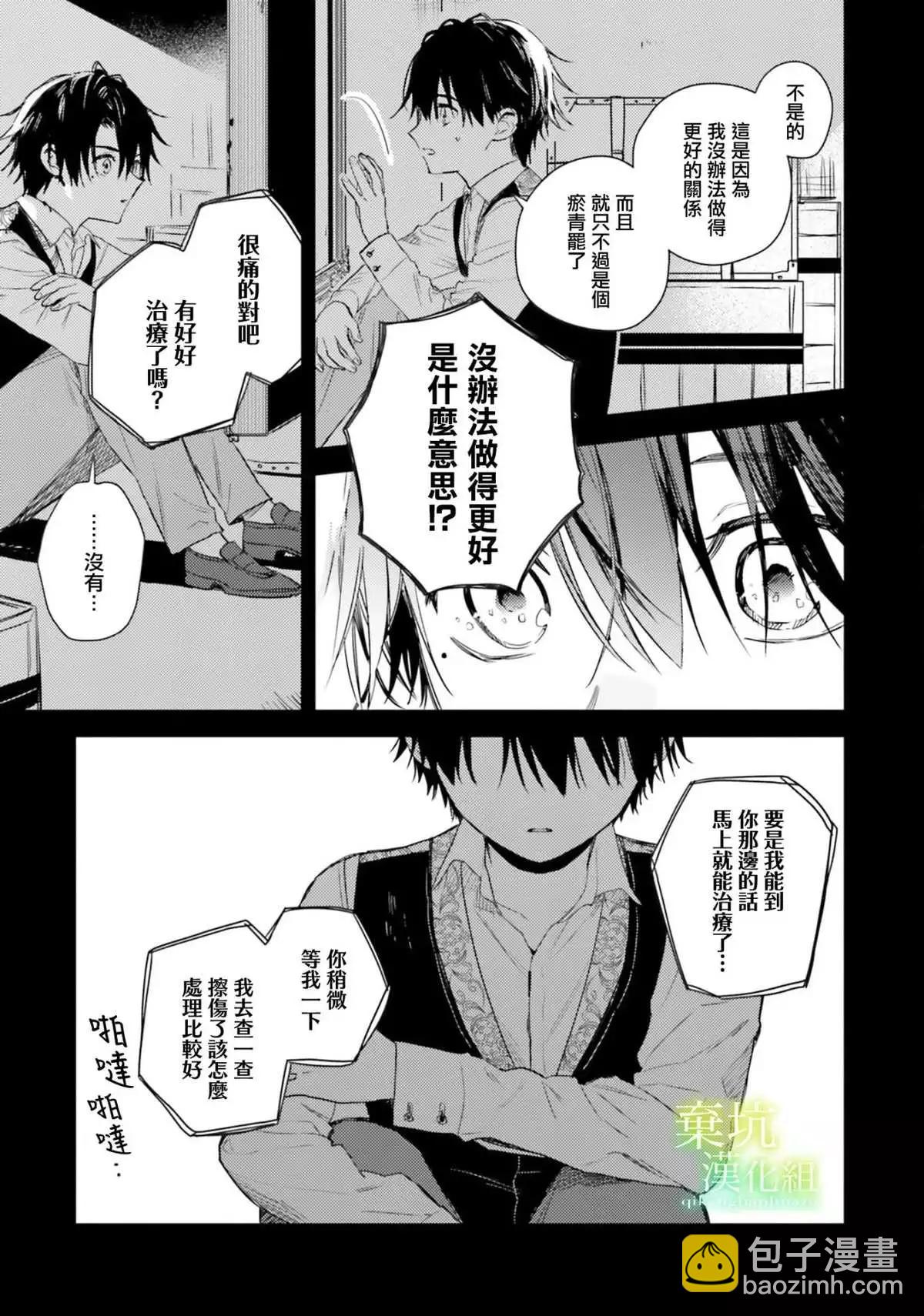 在異世界被姐姐搶走名字了 - 第16話 - 2