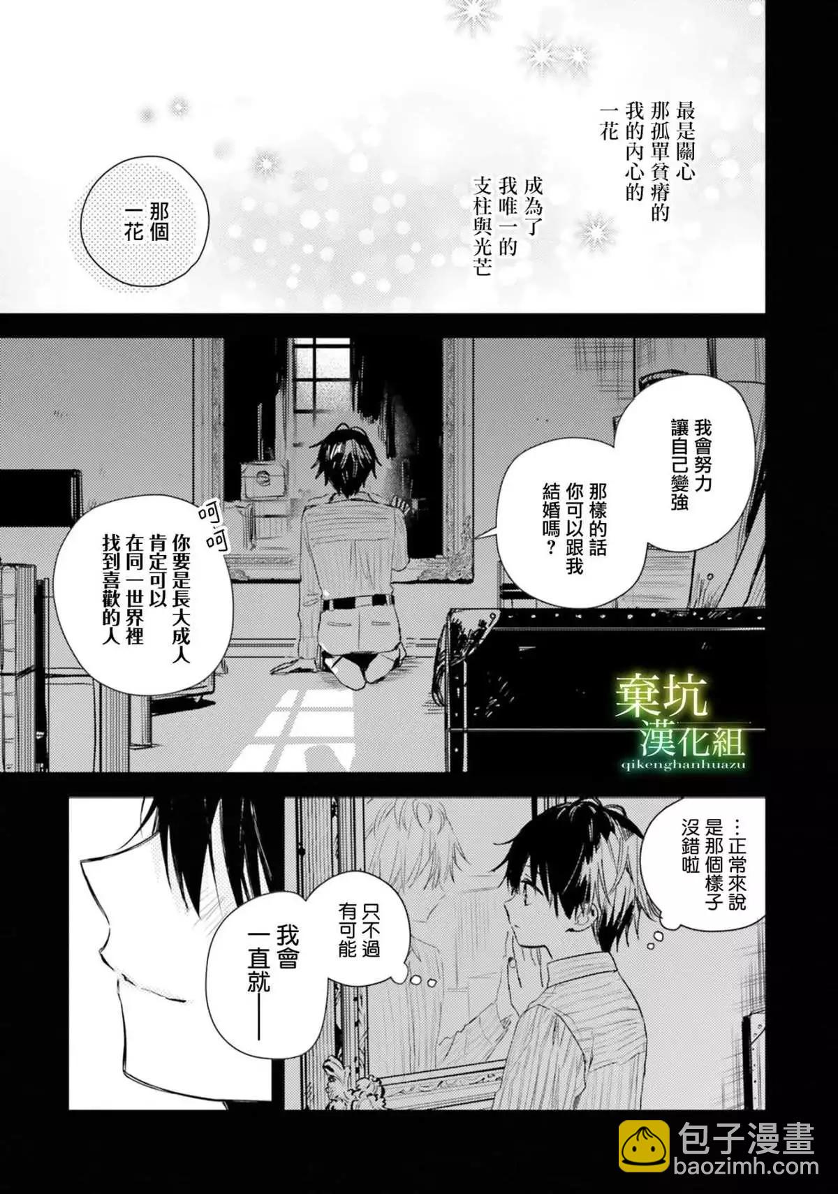 在異世界被姐姐搶走名字了 - 第16話 - 4
