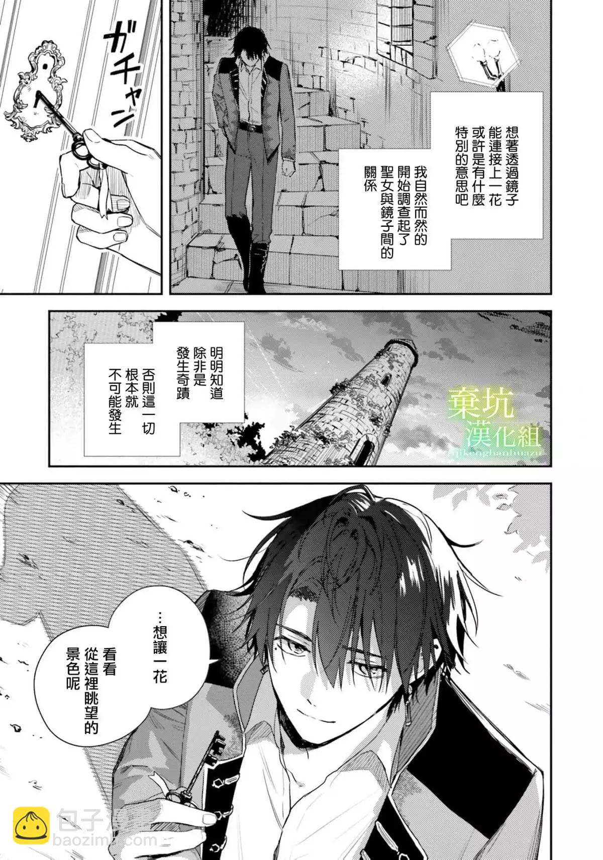 在異世界被姐姐搶走名字了 - 第16話 - 6