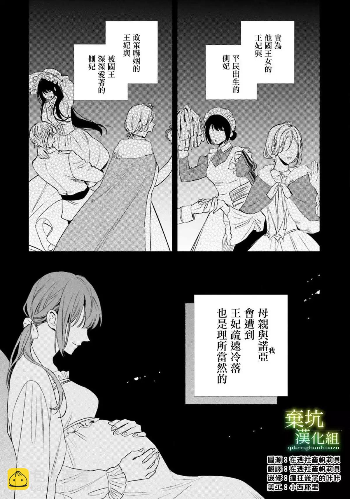 在異世界被姐姐搶走名字了 - 第16話 - 4