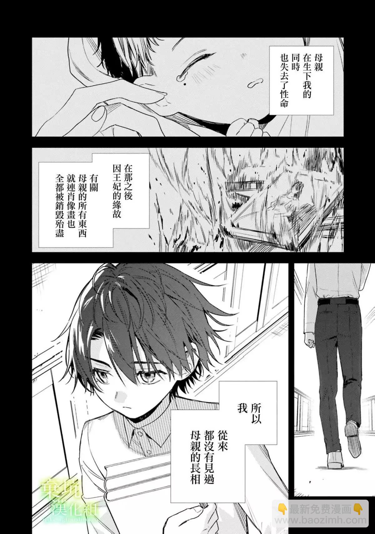 在異世界被姐姐搶走名字了 - 第16話 - 5