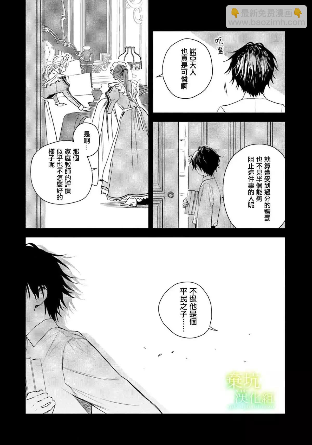 在異世界被姐姐搶走名字了 - 第16話 - 6