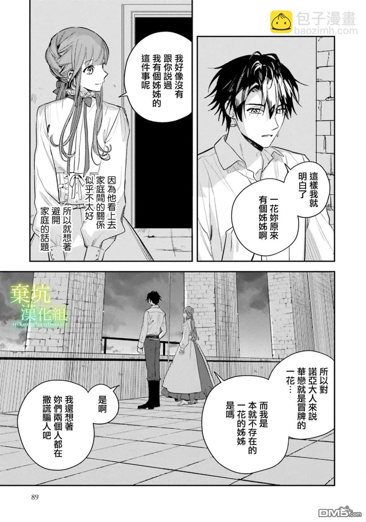 在異世界被姐姐搶走名字了 - 第18話 - 6