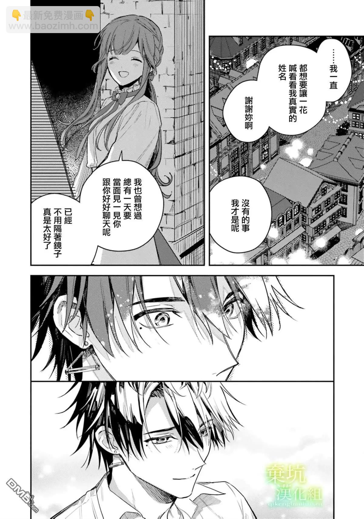在異世界被姐姐搶走名字了 - 第18話 - 5