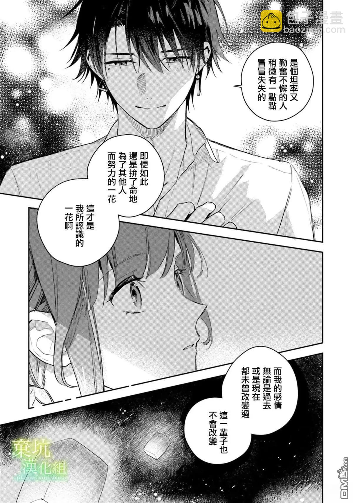 在異世界被姐姐搶走名字了 - 第18話 - 2