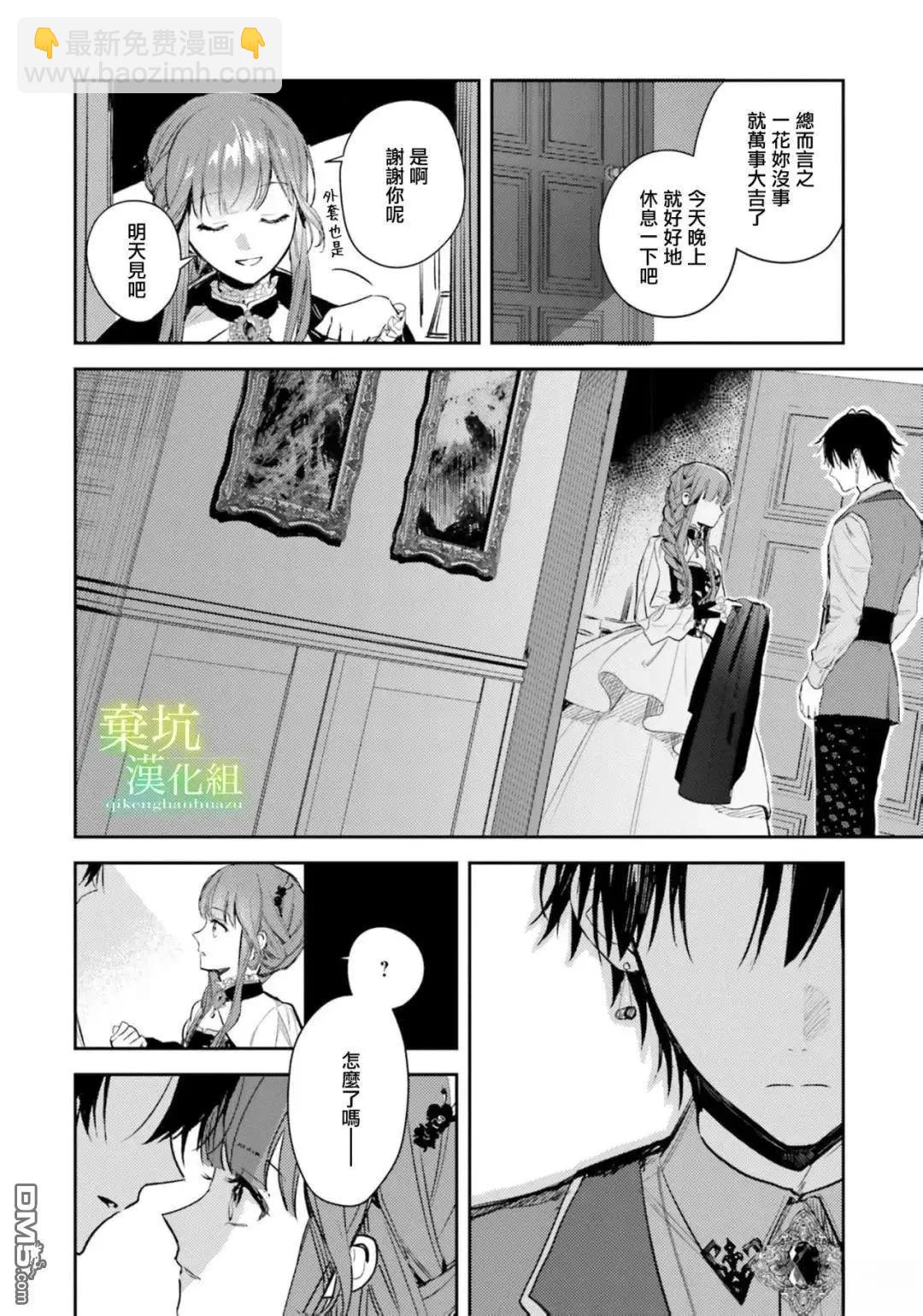 在異世界被姐姐搶走名字了 - 第20話 - 2