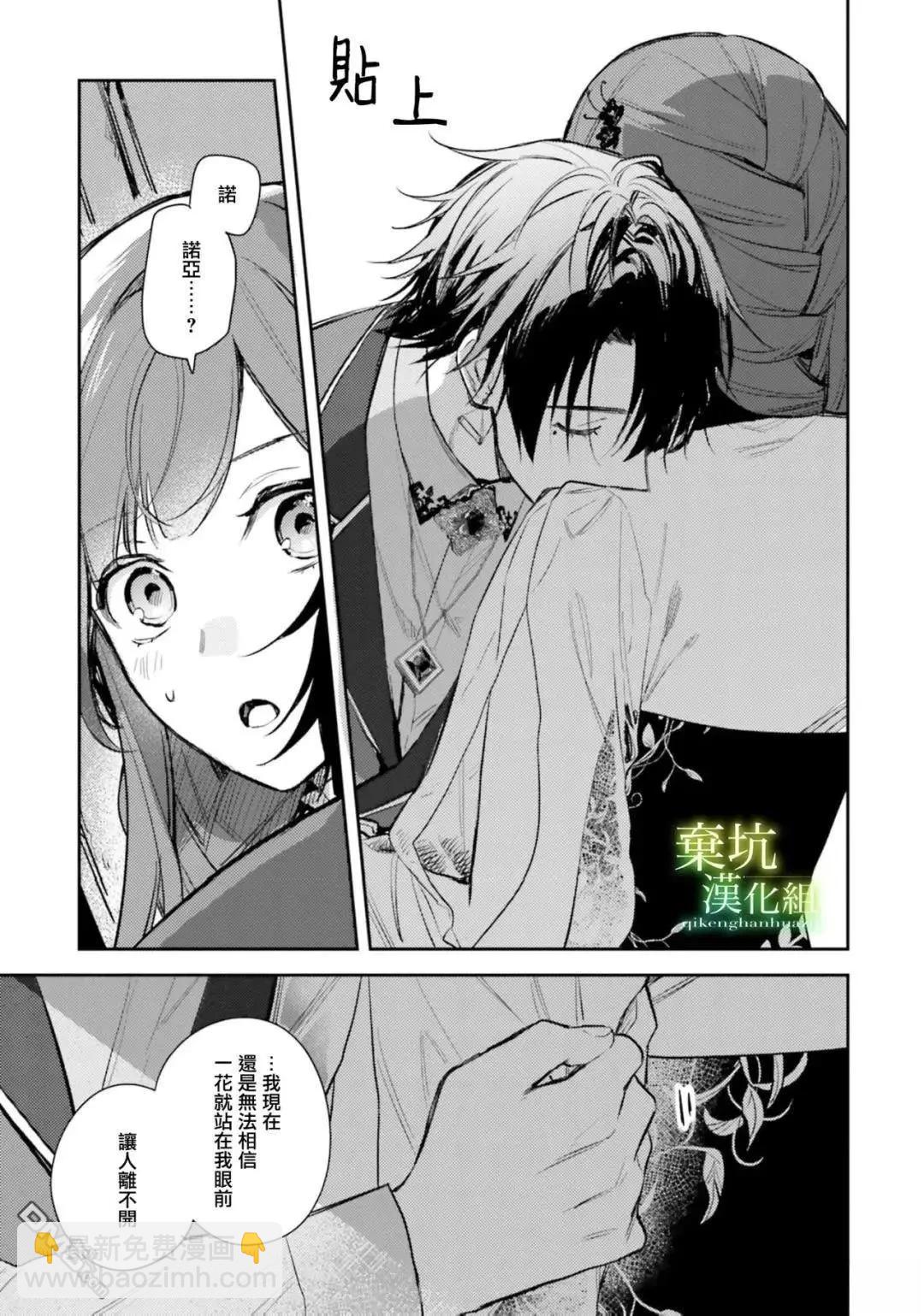 在異世界被姐姐搶走名字了 - 第20話 - 3