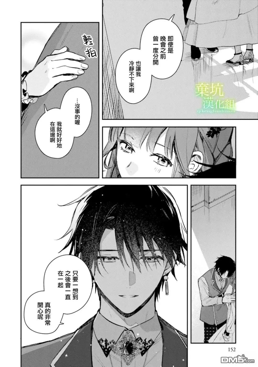 在異世界被姐姐搶走名字了 - 第20話 - 4