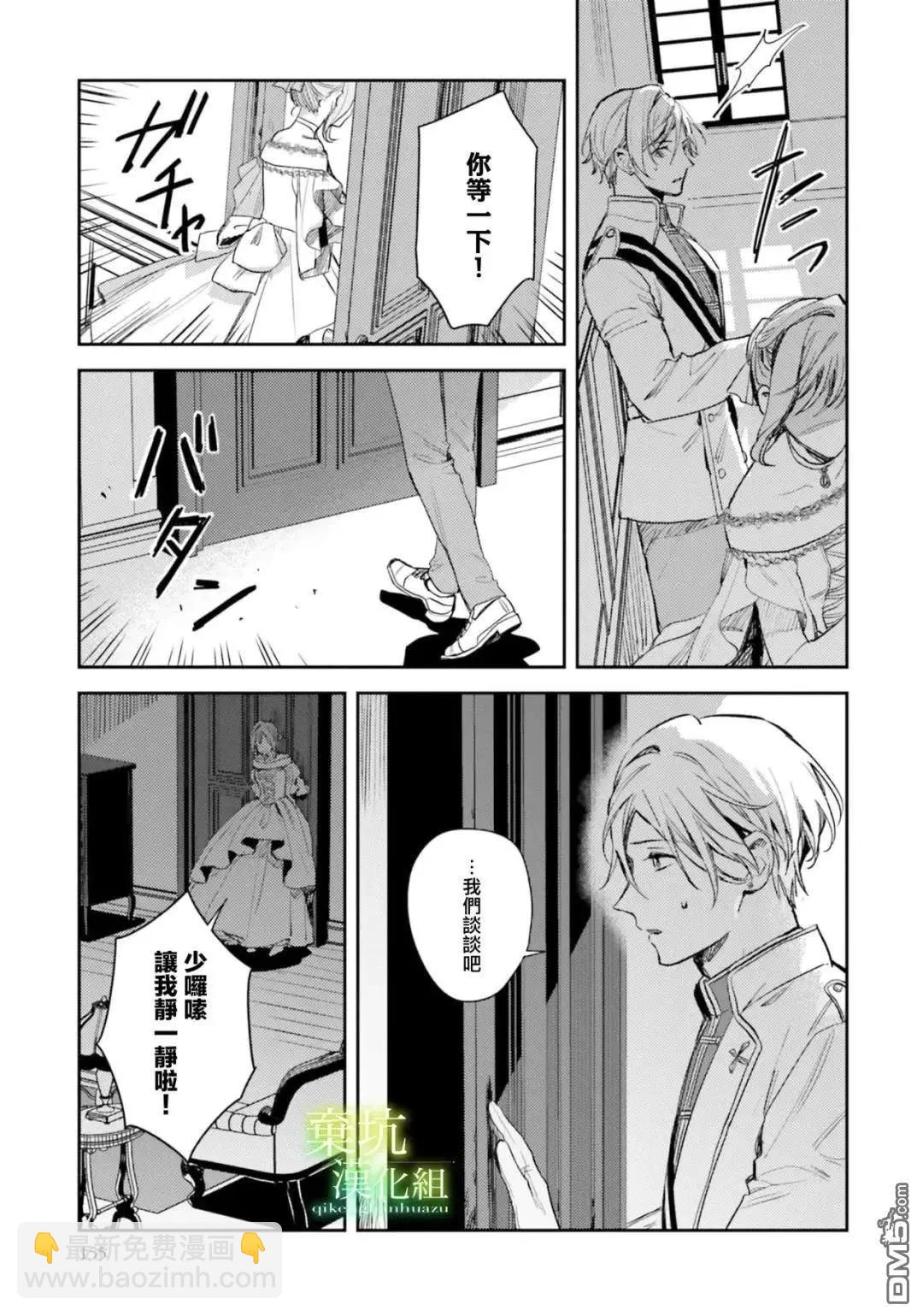 在異世界被姐姐搶走名字了 - 第20話 - 2