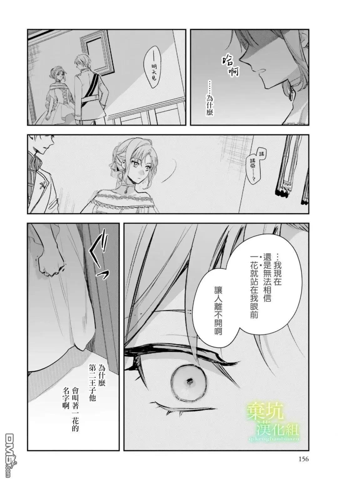 在異世界被姐姐搶走名字了 - 第20話 - 3