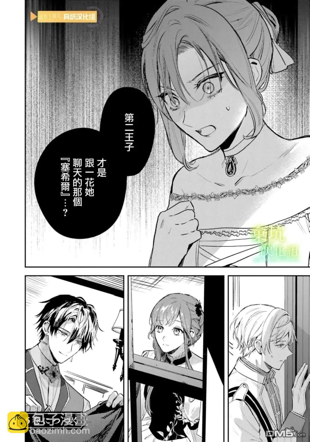 在異世界被姐姐搶走名字了 - 第20話 - 5