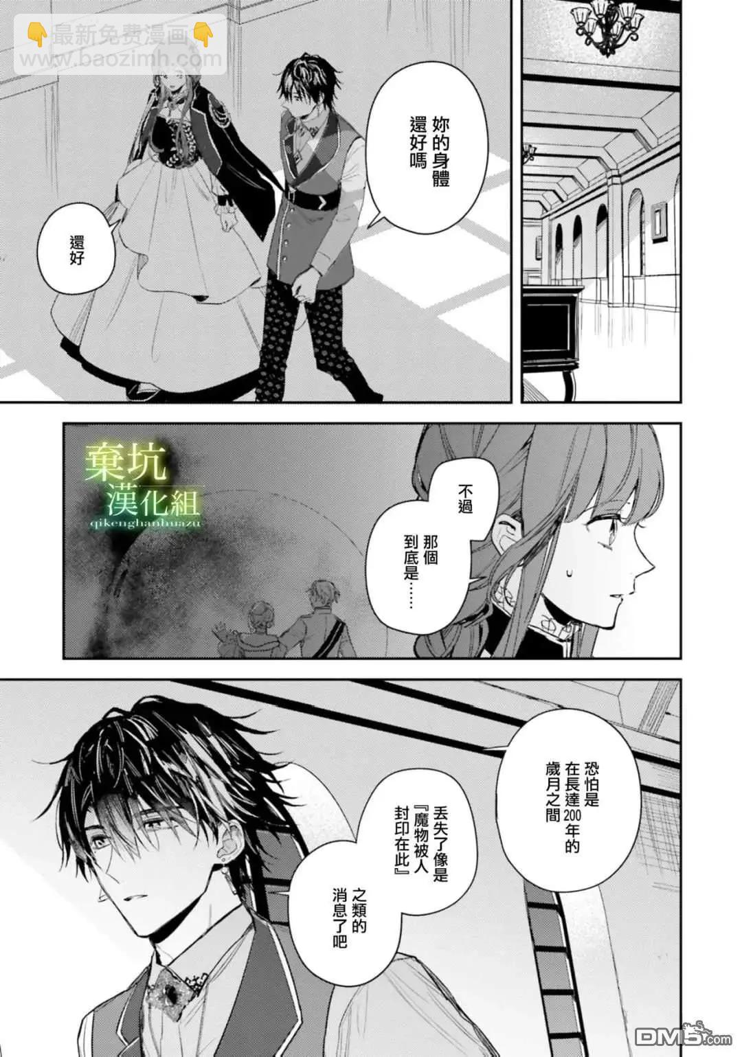 在異世界被姐姐搶走名字了 - 第20話 - 2