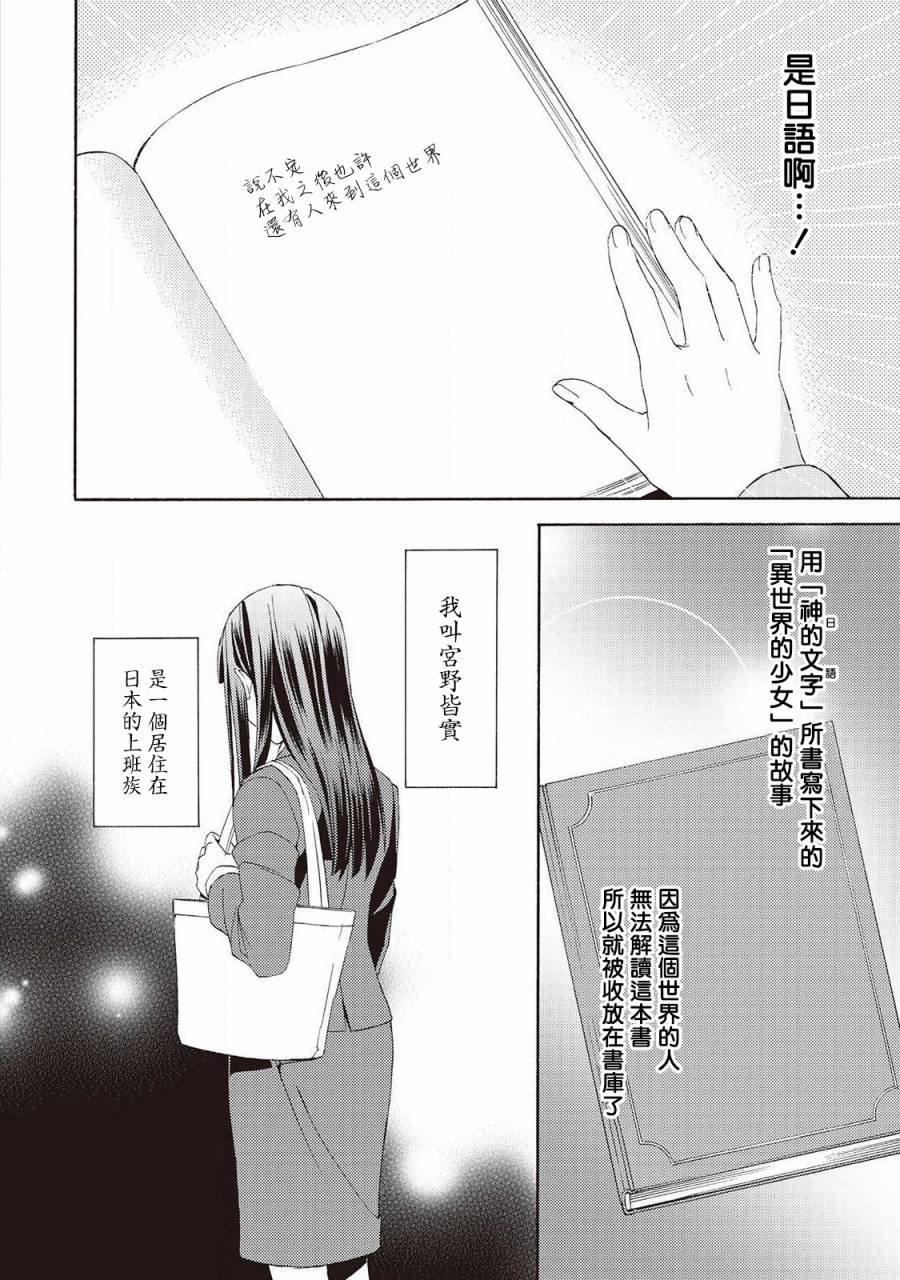 在異世界變成了幼女 所以有時是養女有時是書記官 - 6話 - 4