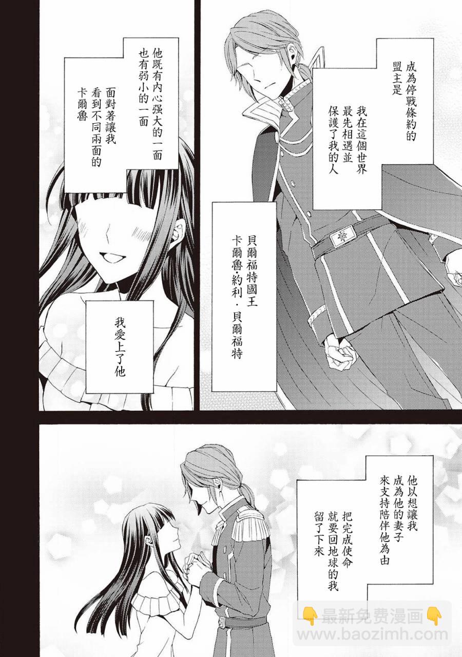 在異世界變成了幼女 所以有時是養女有時是書記官 - 6話 - 6