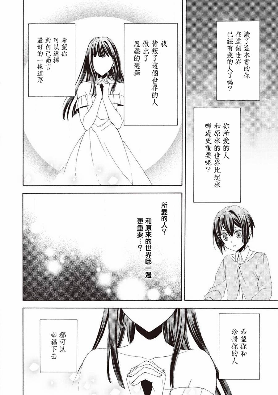 在異世界變成了幼女 所以有時是養女有時是書記官 - 6話 - 4